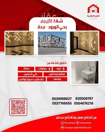 شقة للإيجار في شارع الدكتور  محمد عبده يماني , حي الورود, مدينة جدة, منطقة مكة المكرمة صورة 2