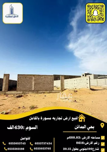 أرض للبيع في شارع الجرباء, حي المدائن, مدينة حائل, منطقة حائل