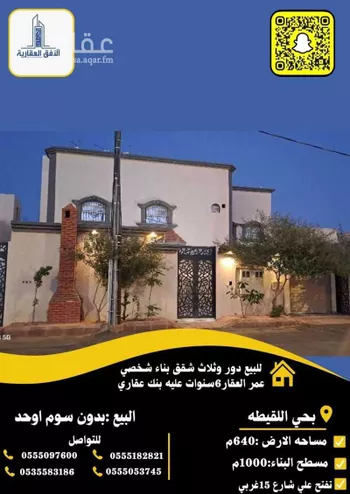 فيلا للبيع في حي اللقيطه, مدينة حائل, منطقة حائل