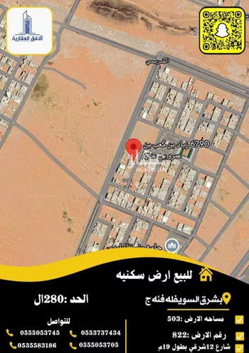 أرض للبيع في شارع زياد بن كعب بن عمرو بن عدي, حي شرق السويفلة, مدينة حائل, منطقة حائل