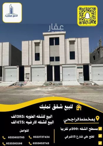 شقة للبيع في شارع عبد اللطيف بن عبد السلام ريس, حي قرية النيصية, مدينة حائل, منطقة حائل