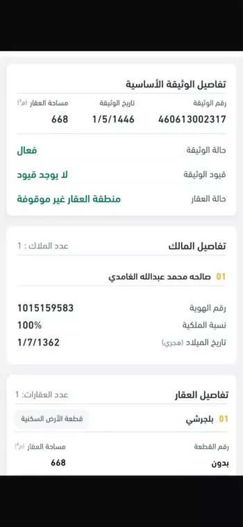 أرض للبيع في شارع كعب بن مالك ، بلجرشي ، بلجرشي