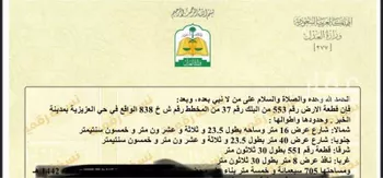أرض للبيع في حي العقيق, مدينة الخبر, المنطقة الشرقية صورة 2