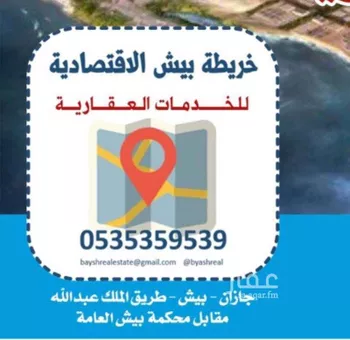 أرض للبيع في شارع الحزم 1 60 ، بيش ، بيش