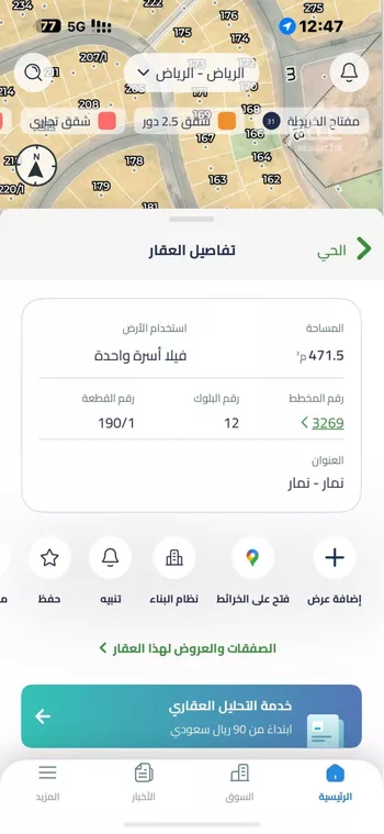 أرض للبيع في شارع محمد الهروي, حي نمار, مدينة الرياض, منطقة الرياض صورة 3