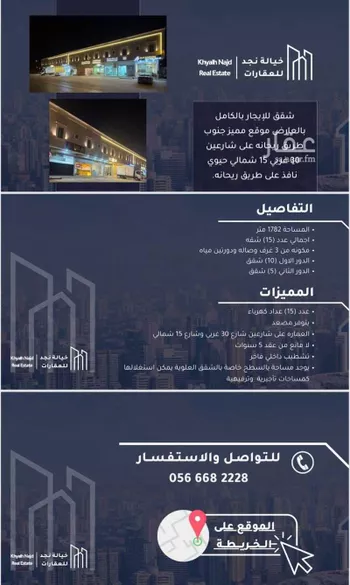 عمارة للإيجار في شارع نعيم بن عبدالله, حي العارض, مدينة الرياض, منطقة الرياض