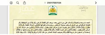 أرض للبيع في شارع جبل دغنان, حي الراية, مدينة الرياض, منطقة الرياض صورة 2