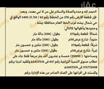 أرض للبيع في بيشة ، بيشة