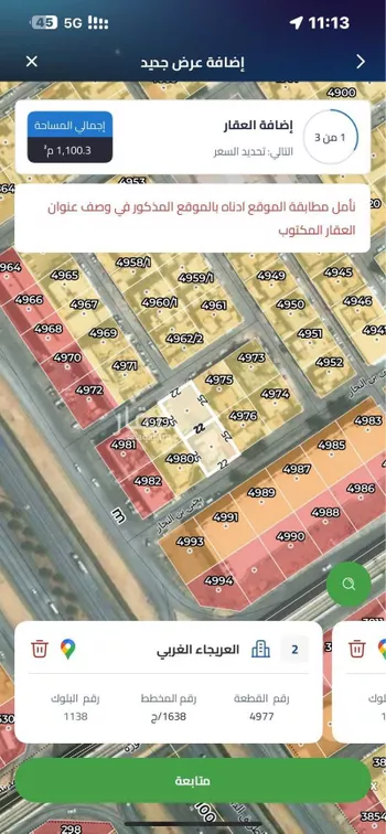 أرض للبيع في شارع المدينه المنوره, حي العريجاء الغربي, مدينة الرياض, منطقة الرياض صورة 2