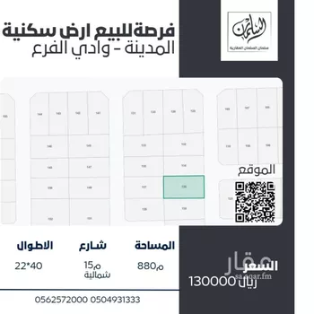 أرض للبيع في حي مخطط وادي  الفرع, مدينة وادي  الفرع, منطقة المدينة المنورة