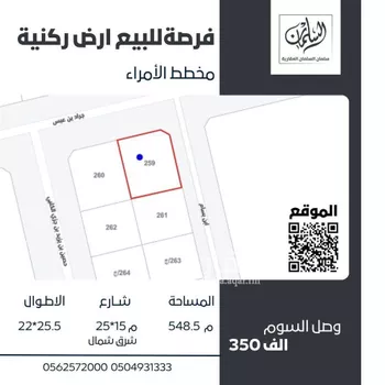 أرض للبيع في شارع ابن بسام, حي الأمراء, مدينة الاحساء, المنطقة الشرقية