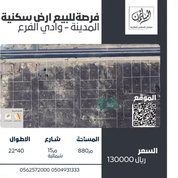 أرض للبيع في حي مخطط وادي الفرع, مدينة وادي الفرع, منطقة المدينة المنورة صورة 2
