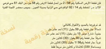 أرض للبيع في شارع سعد بن عوف, حي الرابية, مدينة العيون, المنطقة الشرقية صورة 4