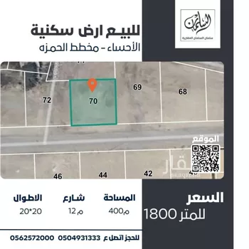 أرض للبيع في شارع قطب الدين الشافعى, حي المسعودي, مدينة الاحساء, المنطقة الشرقية