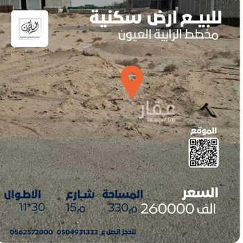 أرض للبيع في شارع سعد بن عوف, حي الرابية, مدينة العيون, المنطقة الشرقية صورة 2