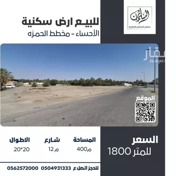 أرض للبيع في شارع قطب الدين الشافعى, حي المسعودي, مدينة الاحساء, المنطقة الشرقية صورة 2