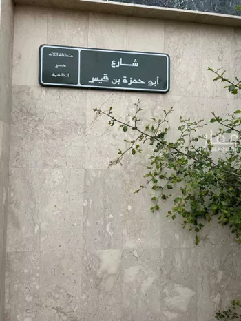 شقة للبيع في شارع ابو حمزة بن قيس, حي الخالدية, مدينة المدينه المنوره, منطقة المدينة المنورة صورة 3
