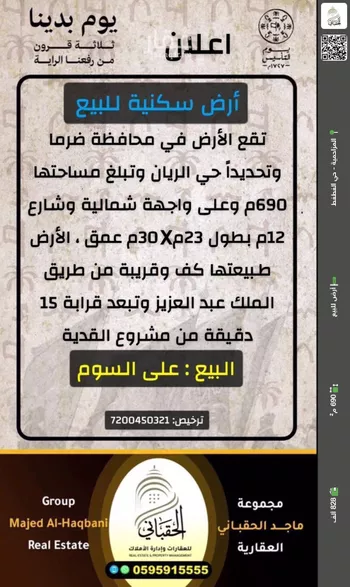 أرض للبيع في حي الريان, مدينة ضرما, منطقة الرياض