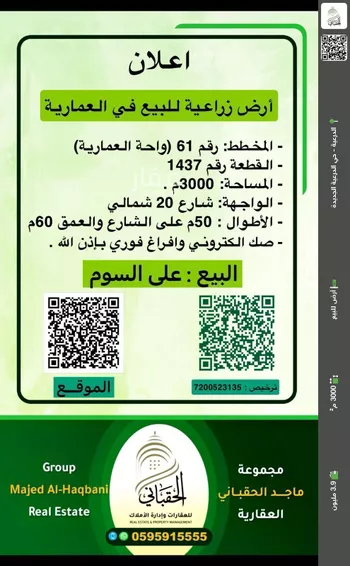 أرض للبيع في مدينة مخطط استراحات العماريه, منطقة الرياض