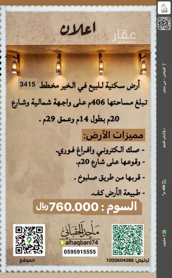 أرض للبيع في حي الخير, مدينة الرياض, منطقة الرياض صورة 2
