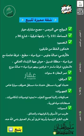 شقة للبيع في شارع المنتصر, حي النرجس, مدينة الرياض, منطقة الرياض
