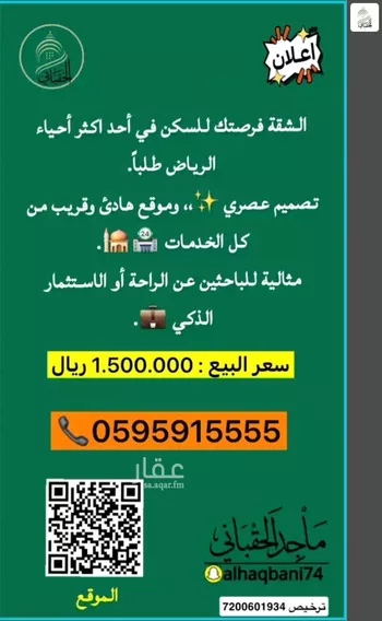 شقة للبيع في شارع المنتصر, حي النرجس, مدينة الرياض, منطقة الرياض صورة 2