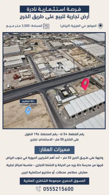 أرض للبيع في شارع الخرج, حي العزيزية, مدينة الرياض, منطقة الرياض صورة 3