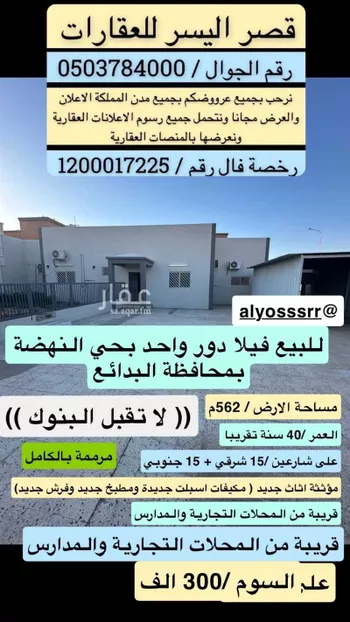 دور للبيع في شارع النهضة 87, حي النهضة, مدينة البدائع, منطقة القصيم