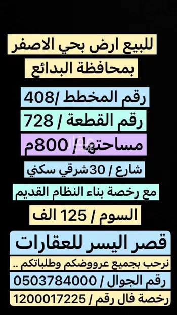 أرض للبيع في حي رامات, مدينة البدائع, منطقة القصيم