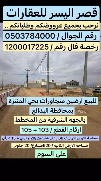أرض للبيع في شارع المنتزة 123, حي المنتزة, مدينة البدائع, منطقة القصيم