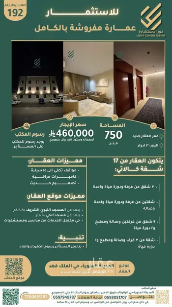 عمارة للإيجار في شارع عبدالرحمن ابن سعد ابن ابي وقاص, حي الملك فهد, مدينة المدينه المنوره, منطقة المدينة المنورة
