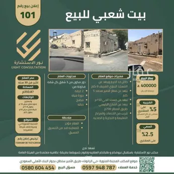 دور للبيع في شارع سعيد بن منصور, حي وعيرة, مدينة المدينه المنوره, منطقة المدينة المنورة
