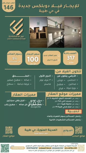 فيلا للإيجار في شارع خالده بنت الاسود, حي طيبة, مدينة المدينه المنوره, منطقة المدينة المنورة