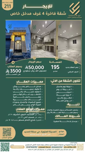 شقة للإيجار في شارع وصله بنت وائل, حي سكة الحديد, مدينة المدينه المنوره, منطقة المدينة المنورة