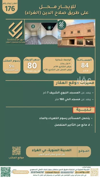 محل للإيجار في شارع طريق صلاح الدين الايوبي, حي الغراء, مدينة المدينه المنوره, منطقة المدينة المنورة