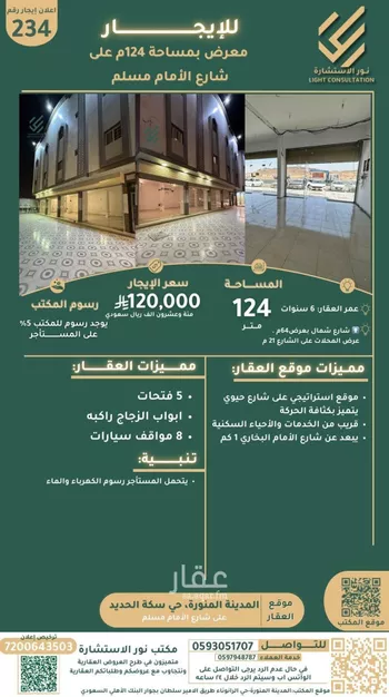 محل للإيجار في شارع  مسلم, حي سكة الحديد, مدينة المدينه المنوره, منطقة المدينة المنورة
