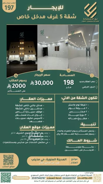 شقة للإيجار في شارع عبدالجبار ابن العلاء, حي وادي مذينب, مدينة المدينه المنوره, منطقة المدينة المنورة