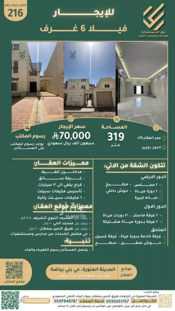فيلا للإيجار في شارع عسكر ابن الحصين, حي بنى بياضة, مدينة المدينه المنوره, منطقة المدينة المنورة