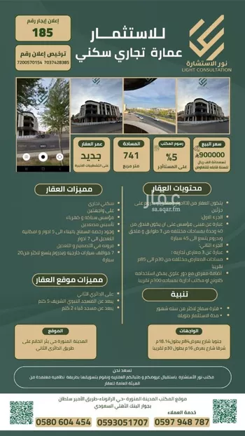 عمارة للإيجار في شارع الملك عبدالله بن عبدالعزيز, حي الخاتم, مدينة المدينه المنوره, منطقة المدينة المنورة