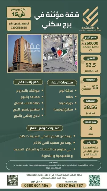 شقة للبيع في شارع العزيزية, حي وادي جليل, مدينة مكه المكرمه, منطقة مكة المكرمة