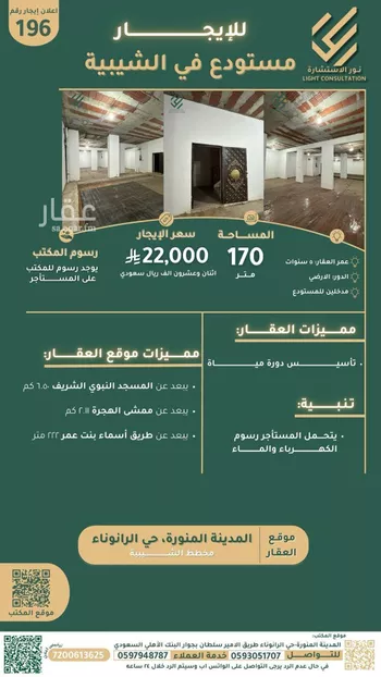 مستودع للإيجار في شارع عبدالرحمن ابن احمد ابن محمد, حي الرانوناء, مدينة المدينه المنوره, منطقة المدينة المنورة