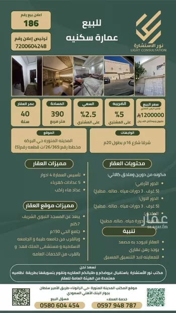 عمارة للبيع في شارع رافع ابن سالم الفزاري, حي الزهرة, مدينة المدينه المنوره, منطقة المدينة المنورة