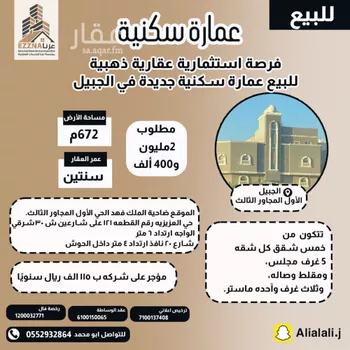 عمارة للبيع في حي العزيزية, مدينة الجبيل, المنطقة الشرقية