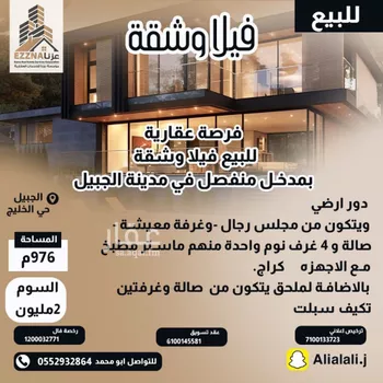 فيلا للبيع في شارع طريق الخليج, حي الاحياء الشرقيه, مدينة الجبيل, المنطقة الشرقية