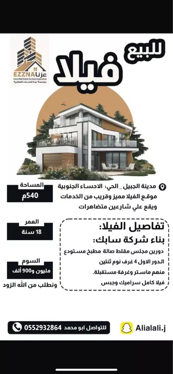 فيلا للبيع في شارع طريق الاحساء, حي الأحساء الجنوبي, مدينة الجبيل, المنطقة الشرقية