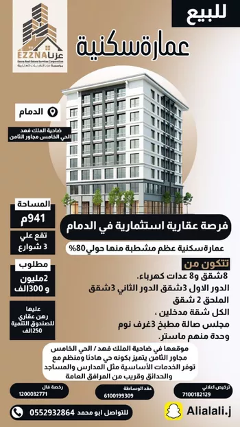 عمارة للبيع في شارع بشر ابن صفوان, حي ضاحية الملك فهد, مدينة الدمام, المنطقة الشرقية