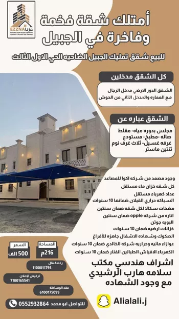 شقة للبيع في شارع غرناطة 432, حي غرناطة, مدينة الجبيل, المنطقة الشرقية