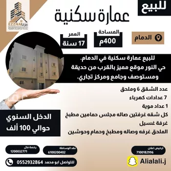 عمارة للبيع في شارع 39أ, حي النور, مدينة الدمام, المنطقة الشرقية