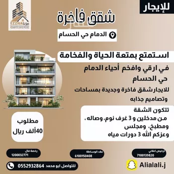 شقة للإيجار في شارع ابراهيم الناصر, حي الحسام, مدينة الدمام, المنطقة الشرقية صورة 2