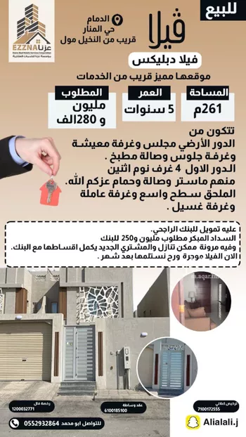 فيلا للبيع في شارع نورالدين الحلبي, حي المنار, مدينة الدمام, المنطقة الشرقية